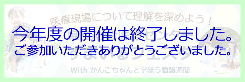 すまいるフェスタ開催