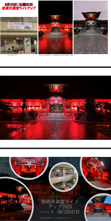 心臓の日ライトアップ