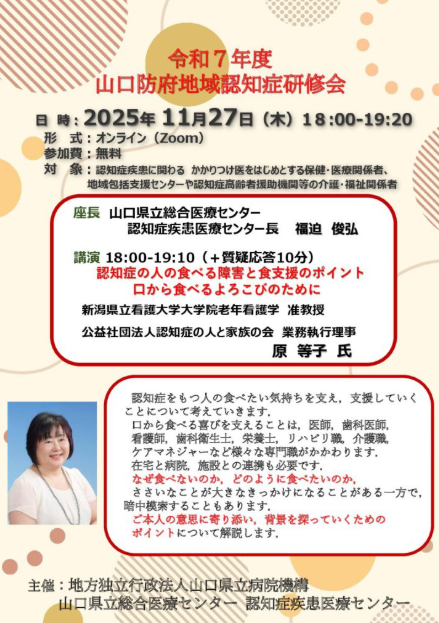 認知症疾患医療センター