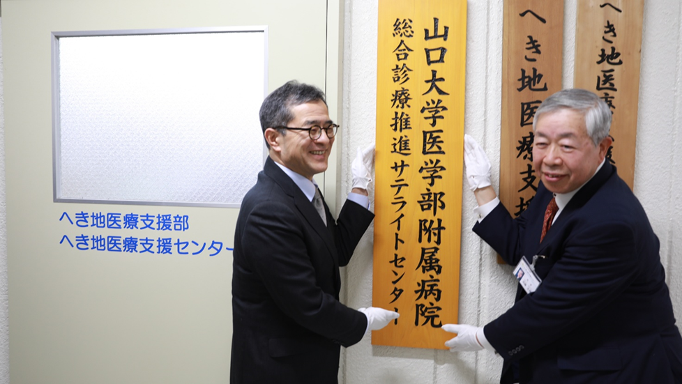 総合診療推進サテライトセンターが当院に開設されました