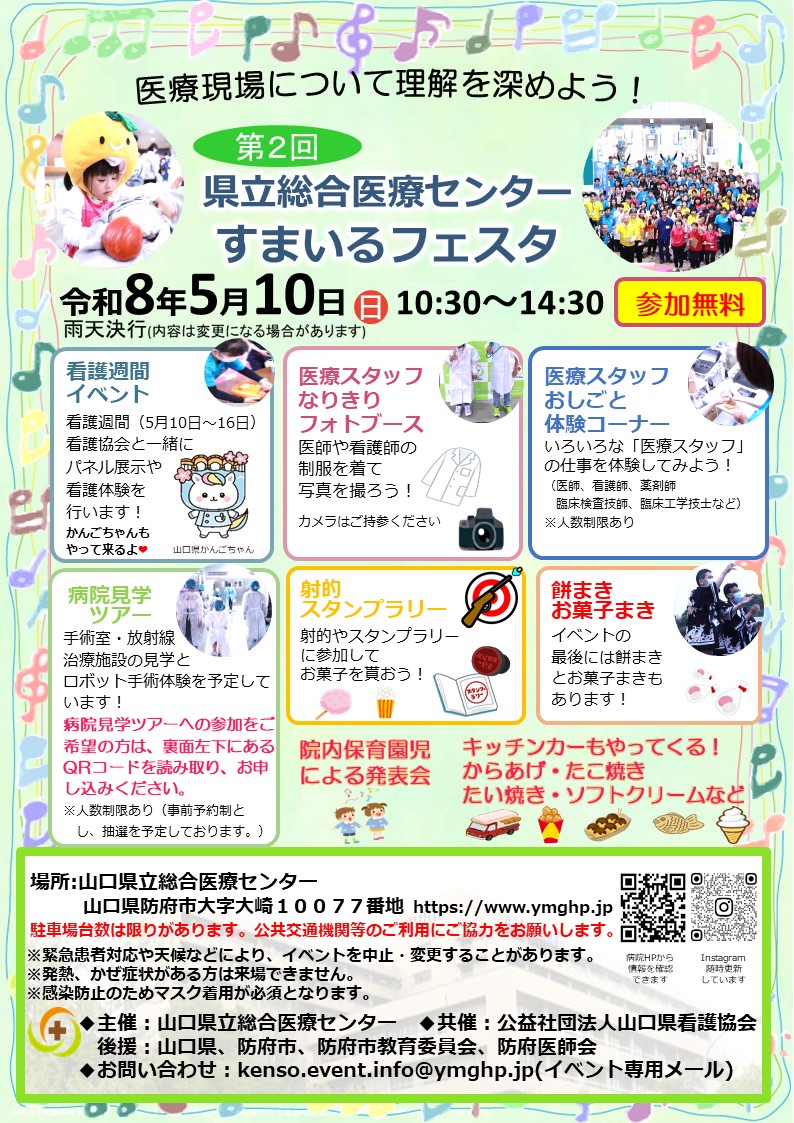 スマイルフェスタ2026チラシ