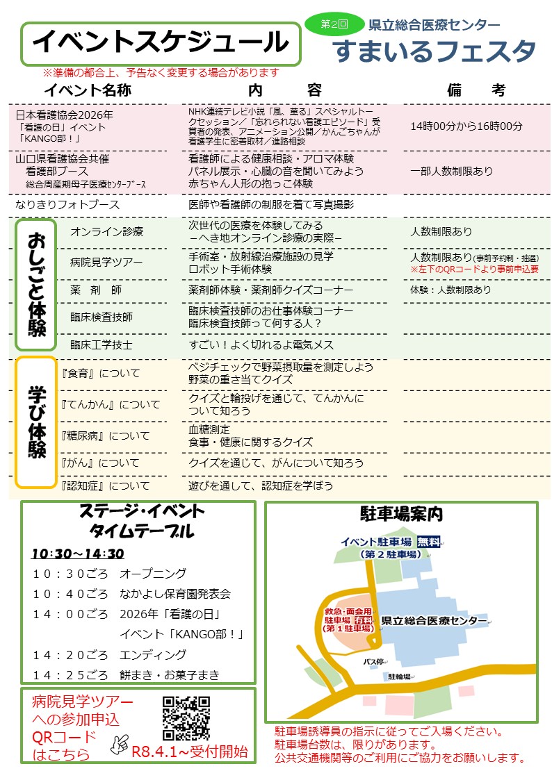 スマイルフェスタ2026チラシ
