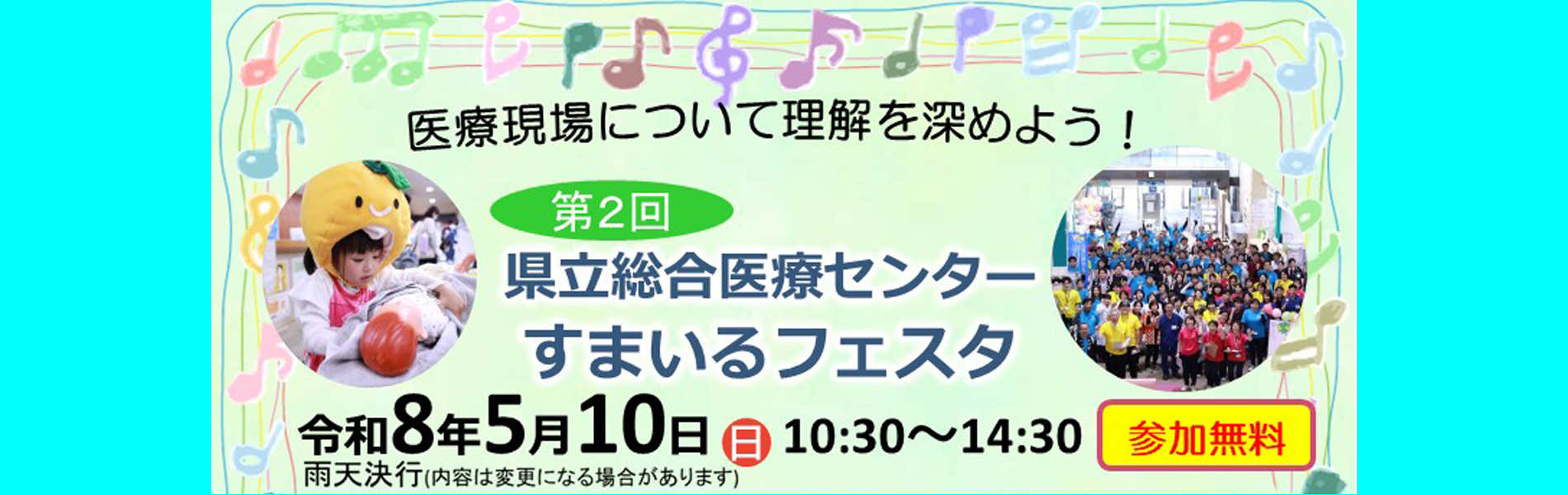 スマイルフェスタを開催します！