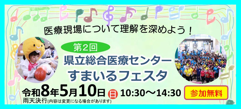 スマイルフェスタ