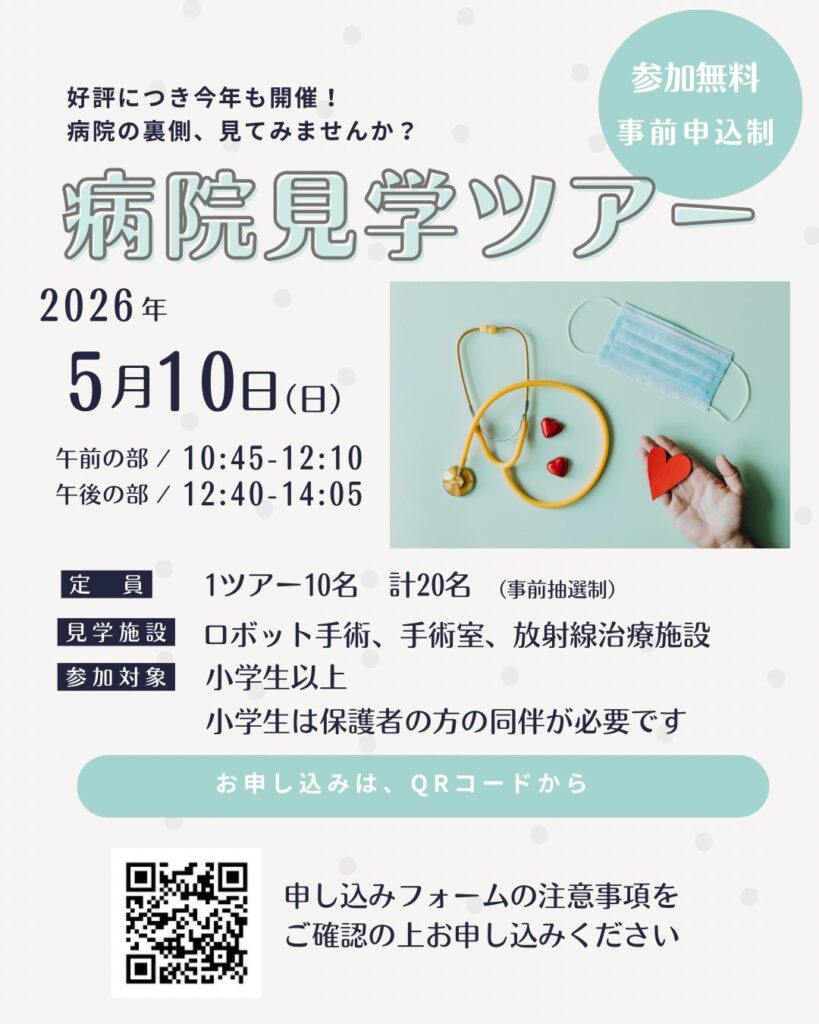 病院見学ツアーチラシ