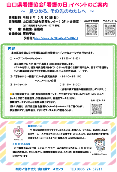 看護の日イベントのご案内（ふれあいフェスタ）