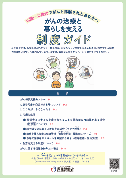 がんの治療と暮らしを支える制度ガイド