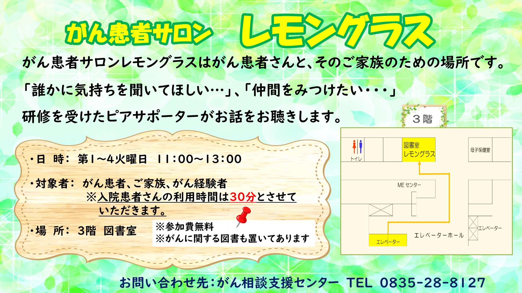 がん患者サロン　レモングラス