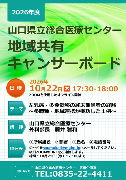 地域共有キャンサーボード