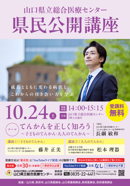 県民公開講座 てんかんについて