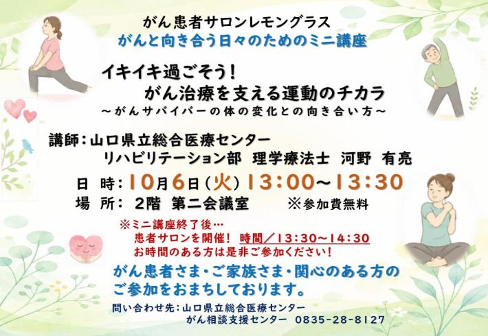 がん患者サロンレモングラス